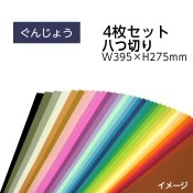 ��9808-0167�˥������顼���������ѻ楻�å� Ȭ���ڤ� W395��H275mm ���󤸤礦 ������1���åȡ�4���