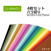 ��9808-0163�˥������顼���������ѻ楻�å� Ȭ���ڤ� W395��H275mm �������ߤɤ� ������1���åȡ�4���
