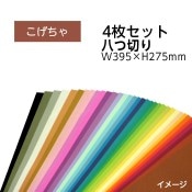 ��9808-0151�˥������顼���������ѻ楻�å� Ȭ���ڤ� W395��H275mm ������������ ������1���åȡ�4���