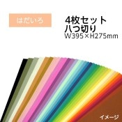 ��9808-0158�˥������顼���������ѻ楻�å� Ȭ���ڤ� W395��H275mm �Ϥ����� ������1���åȡ�4���