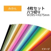��9808-0157�˥������顼���������ѻ楻�å� Ȭ���ڤ� W395��H275mm �ߤ��� ������1���åȡ�4���