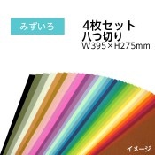 ��9808-0170�˥������顼���������ѻ楻�å� Ȭ���ڤ� W395��H275mm �ߤ����� ������1���åȡ�4���