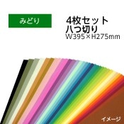 ��9808-0164�˥������顼���������ѻ楻�å� Ȭ���ڤ� W395��H275mm �ߤɤ� ������1���åȡ�4���