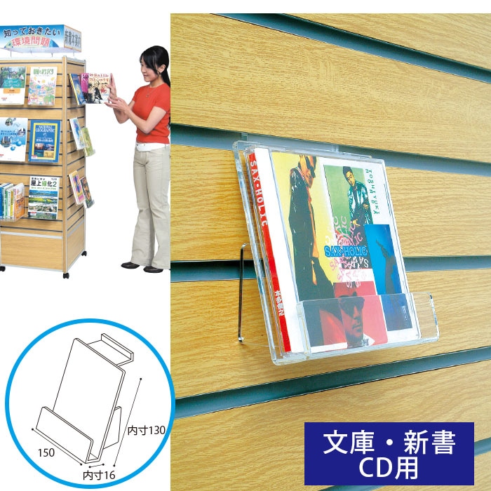 6001-0132）SSウォール用 面置きパーツ 文庫、新書、CD用 入数：1個