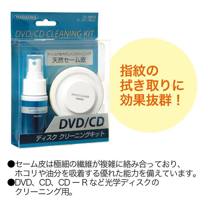 廃番 （7343-0024）DVD・CDディスククリーニングキット 入数：1