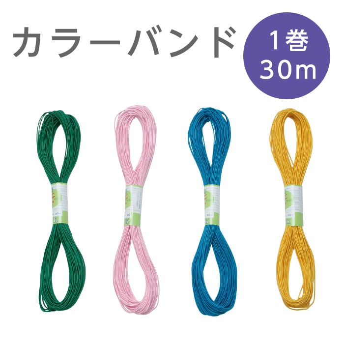 7347-6021）カラーバンド 青（30m） 入数：1束 カラーゴム ヘアゴム
