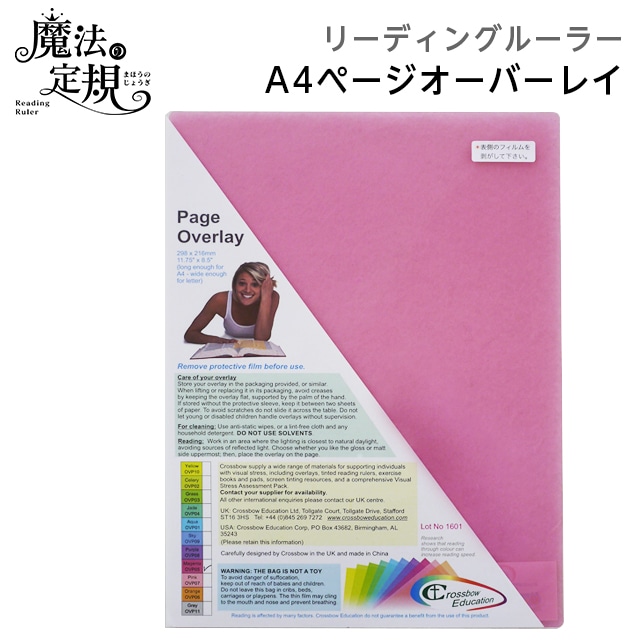 4571-1061)ページオーバーレイA4 マゼンダ 魔法の定規 リーディング