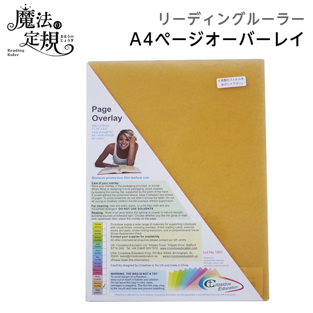 4571-1069)ページオーバーレイA4 オレンジ 魔法の定規 リーディング