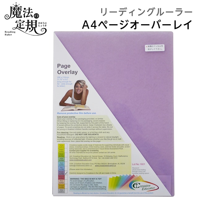 4571-1063)ページオーバーレイA4 パープル 魔法の定規
