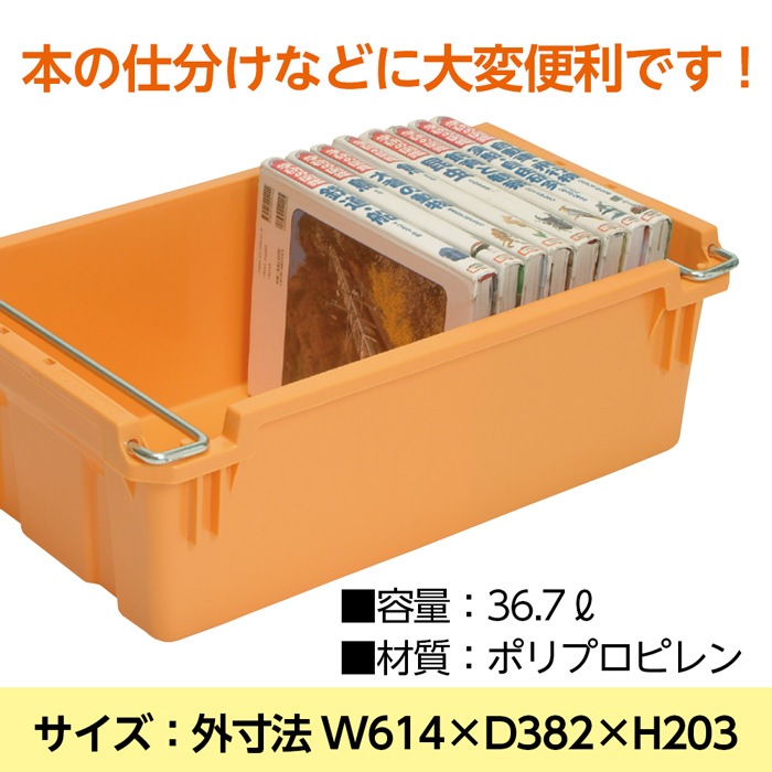 コンテナー ハンドル付ネストスタック オレンジ 入数：1個 ※旧品番