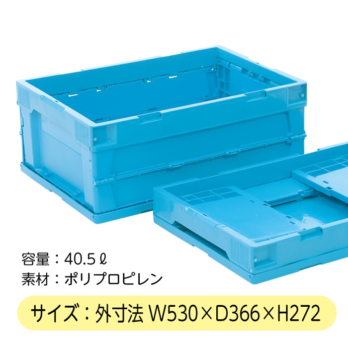 オリコン（大）ブルー 入数：1個 折り畳み式 コンテナー ※旧品番：3890