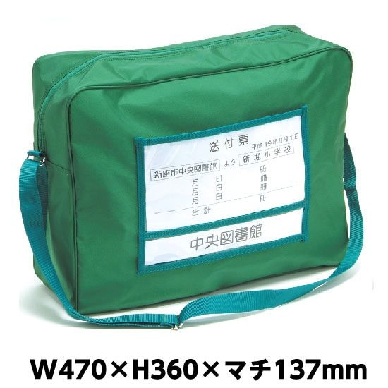 9801-0112）埼玉福祉会 SAIFUKU 図書運搬バッグ・グリーン | 図書館