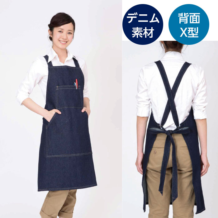 6709-0219）デニムエプロン 入数：1枚 ※価格変更いたしました | 図書館