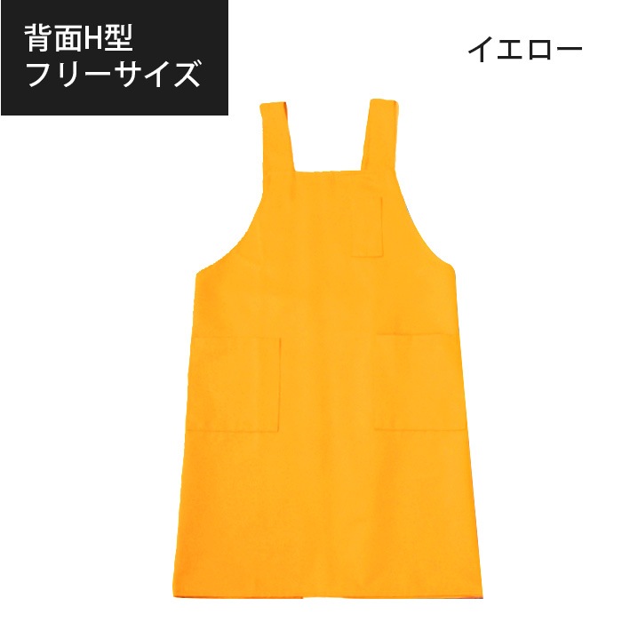 6709-0002）ライブラリーエプロン（イエロー） 入数：1枚 | 図書館用品