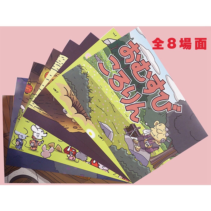 9804-0054）紙芝居「昔話・おむすびころりん」 入数：1冊 | すべての