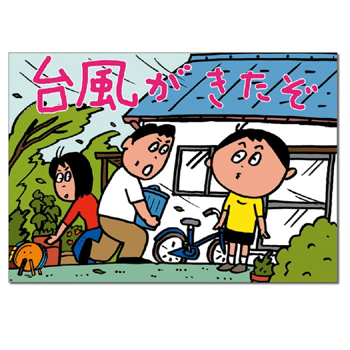 8589-7867）大型紙しばい「台風がきたぞ」 ※webshop未対応・お