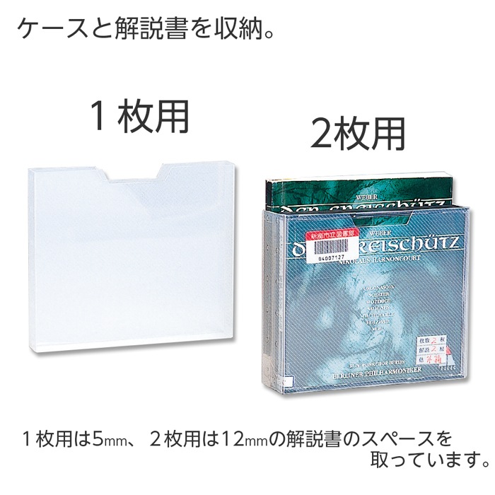 4546-1839）CDスリーブ2枚用 解説書用(タテ) 入数：1個 CDケース