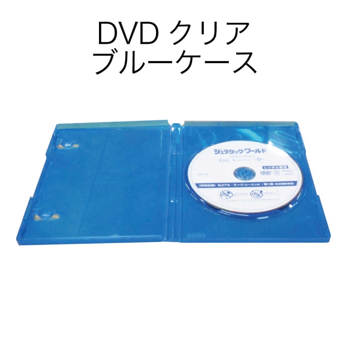 7342-0101）DVDクリアブルーケース 入数：1個 DVD用 メディア保管 収納