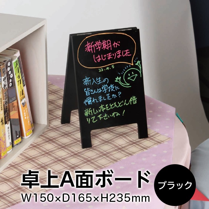 廃番（6010-2004）卓上A面ボード マーカー用ブラック 入数：1個