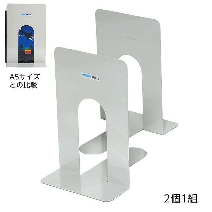4547-0108）ブックエンド グレー LL 2個1組 | すべての商品 | サイフク