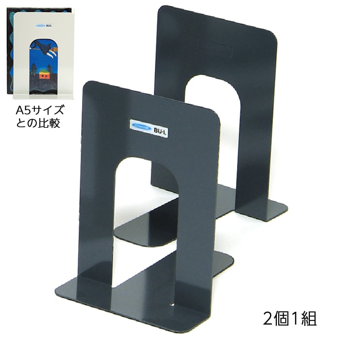4547-0106）ブックエンド ブラック L 2個1組 | すべての商品 | サイフ