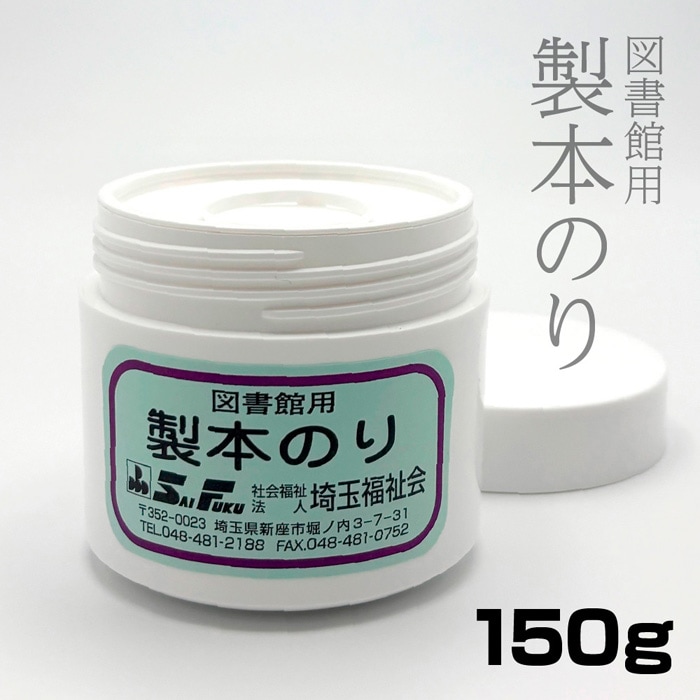 のりページ 図書館用品 製本用品 製本材料 ビニールのりS 200g