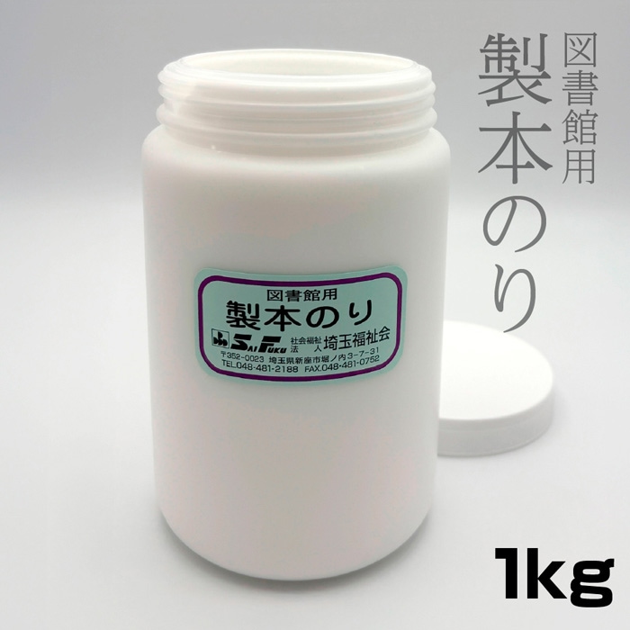 製本のり 1kg | 図書館用品,本の修理・製本／防虫・防カビ,本の修理