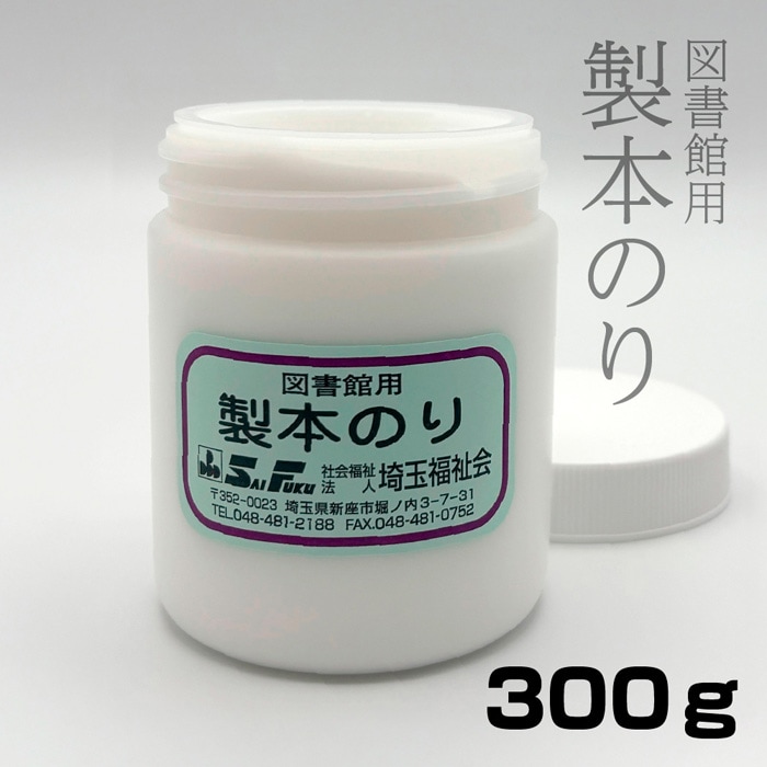 製本のり 300g | 図書館用品,本の修理・製本／防虫・防カビ,本の修理