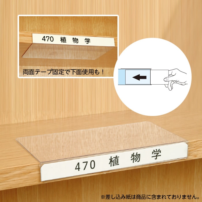 6001-0053）棚見出しL型（差込み紙） 両面テープ付 入数：1個 | すべて