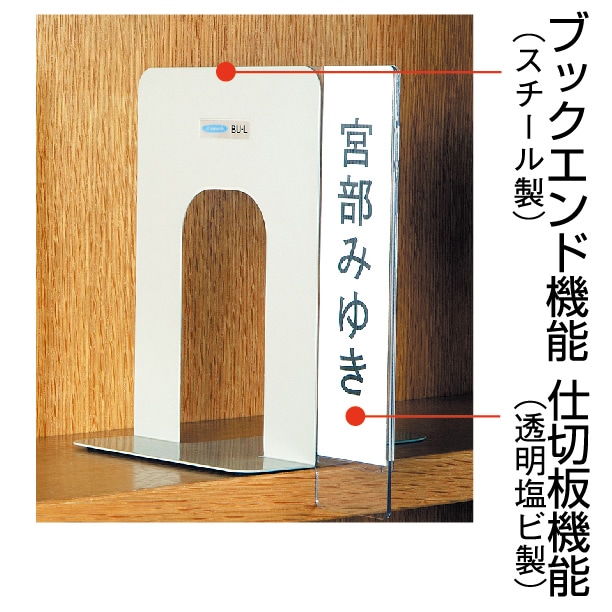 透明仕切板付ブックエンド 中 W190×D175×H212mm グレー 菊判・A5判用