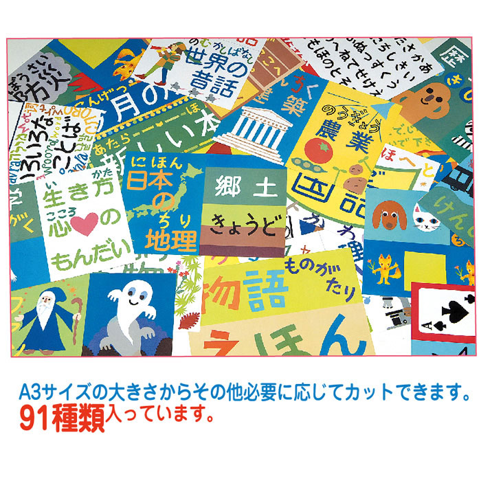 2501-3500）赤木かん子・図書館パネルサイン第1弾A3 41枚（サイン