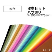 ��9808-0181�˥������顼���������ѻ楻�å� Ȭ���ڤ� W395��H275mm �椭 ������1���åȡ�4��� �����ѻ� �Ƶ٤� ��ͳ���� ����