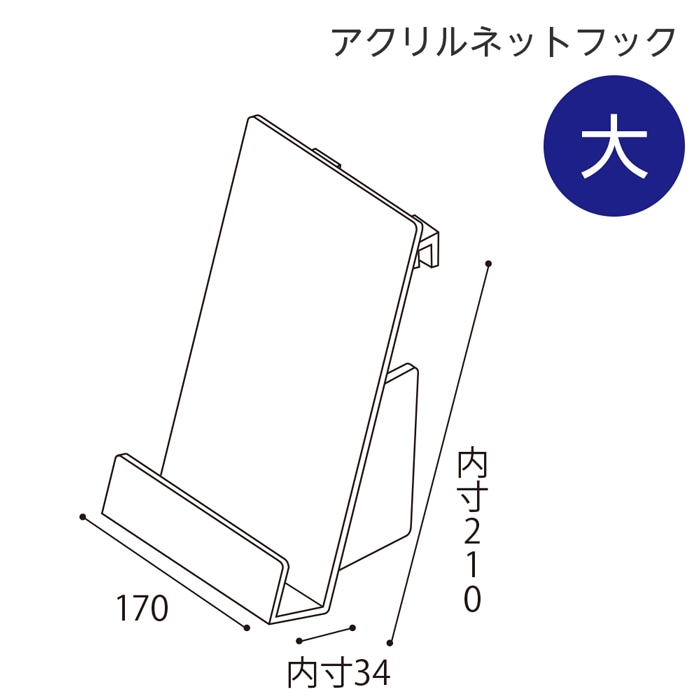 ネットブック 6001-0074）ネットフック大（一般図書用） 入数：1個 | すべての商品