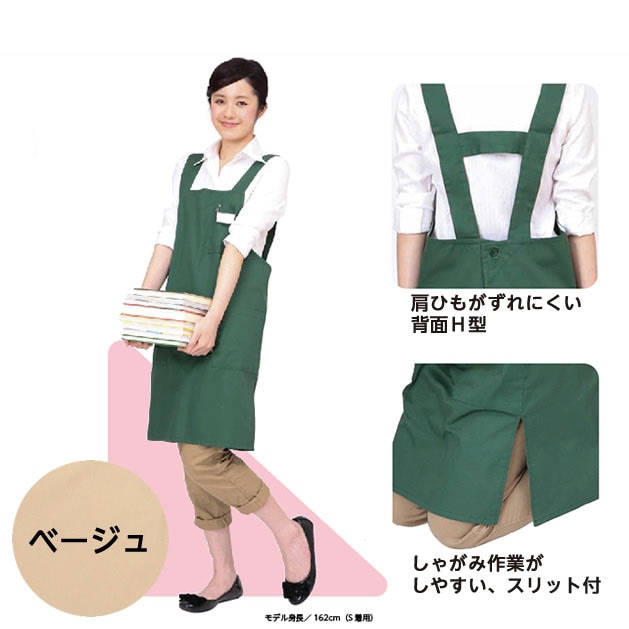 6709-0213）オリジナル・ライブラリーエプロン 背面H型 カラー
