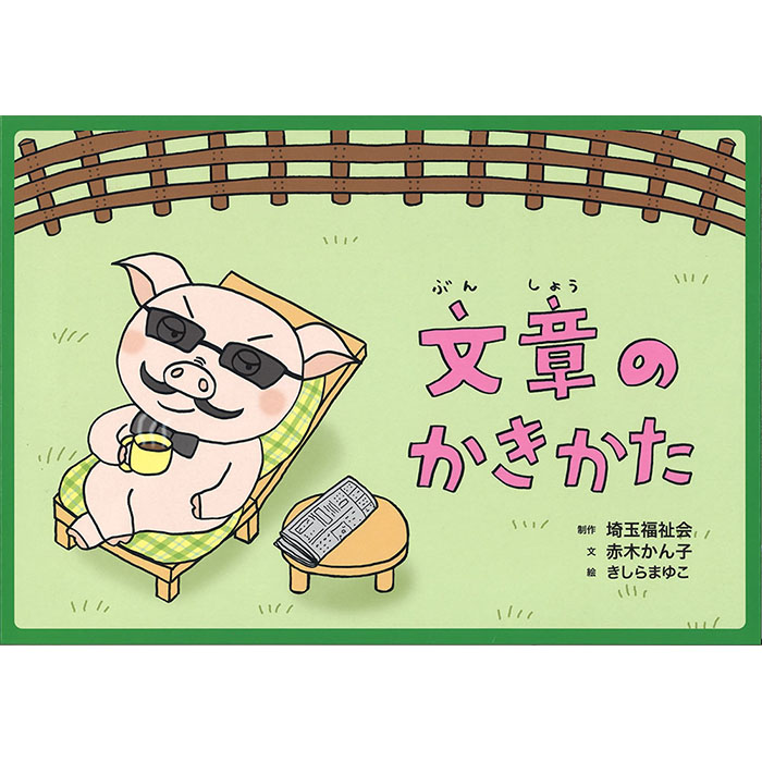 (9804-0046)���ʡ��� SAIFUKU���֥֥��ζ�������������ʸ�ϤΤ��������ס�Ĵ�ٳؽ���ǵ亮�꡼��22��8���� ��Ƴ���դ�