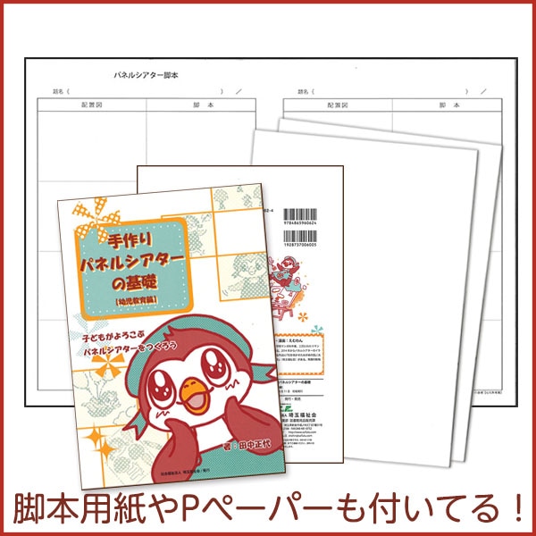 パネルシアター 本 保育実践 4冊セット パネルシアター