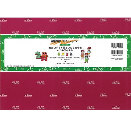 (9804-0508)���ʡ��� SAIFUKU �ְ������ܥåȷ��Ȥ��Τ�����4�ĤΥ����ƥ�� �ؽ��ѥѥͥ륷������������������
