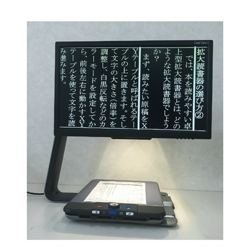 Optelec クリアビューC HD22 卓上型 拡大読書器　美品 据置型拡大読書器 クリアビューC HD22｜システムギアビジョン