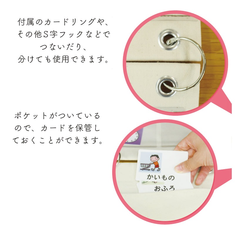 8472-2367）スケジュールポケット ①スケジュールポケットセット