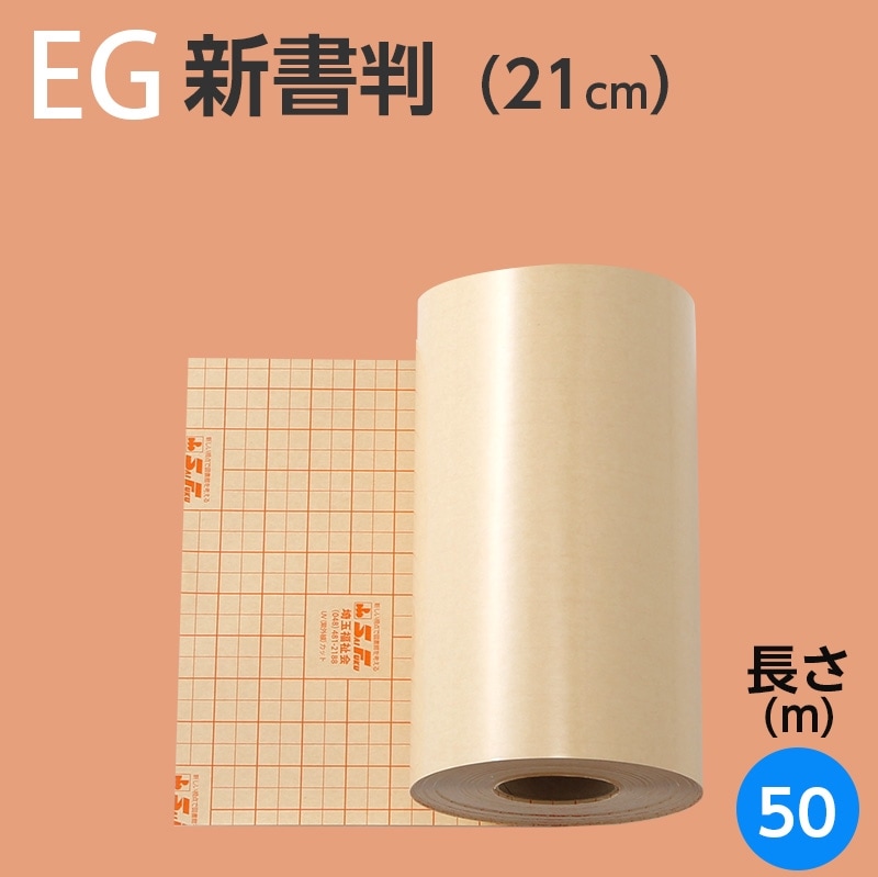 �֥å������ȥե���� EG �����륿���ס�����Ƚ��21cm��50m������180��ʬ��