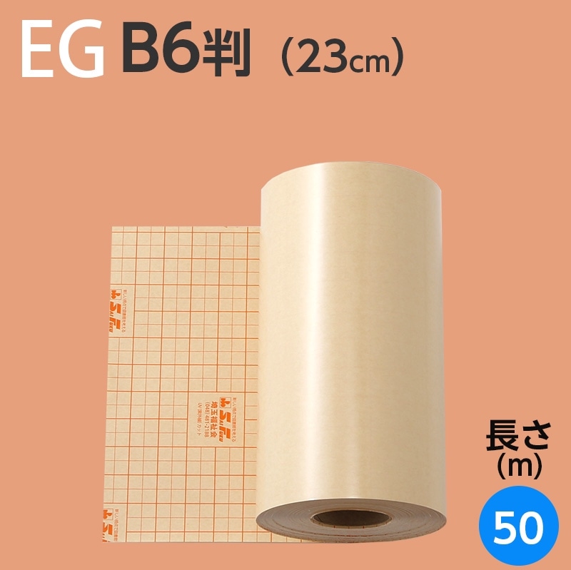 �֥å������ȥե���� EG �����륿���ס�B6Ƚ��23cm��50m������150��ʬ��