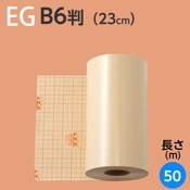 ֥åȥե EG 륿סB6Ƚ23cm50m150ʬ