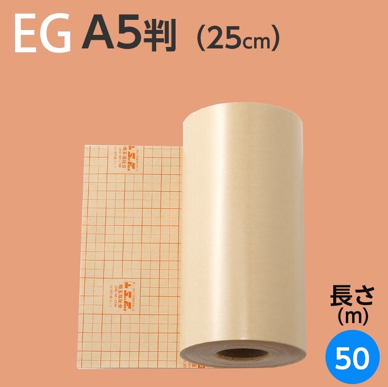 �֥å������ȥե���� EG �����륿���ס�A5Ƚ��25cm��50m������130��ʬ��