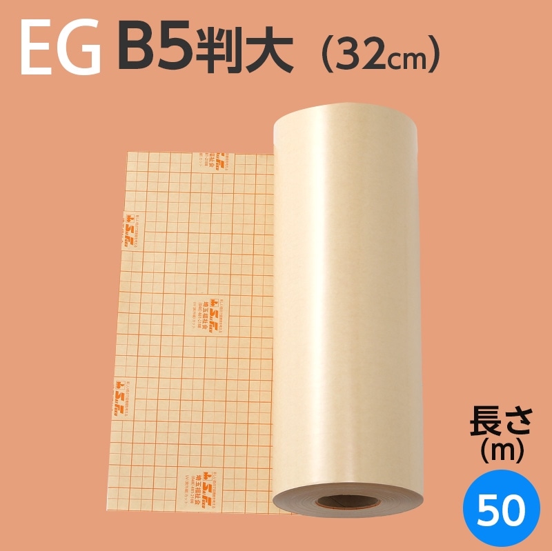 ブックコートフィルム EG ロールタイプ B5判大 32cm×50m巻（約100冊分
