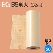 ֥åȥե EG 륿סB5Ƚ硡32cm50m100ʬ