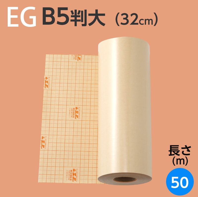 ブックコートフィルム EG ロールタイプ B5判大 32cm×50m巻（約100冊分 