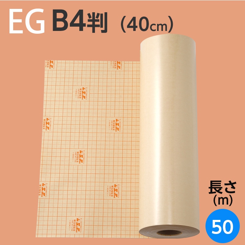 ブックコートフィルム EG ロールタイプ B4判 40cm×50m巻（約80冊分