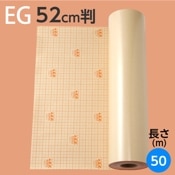 ֥åȥե EG 륿ס52cmȽ52cm50m100ʬ