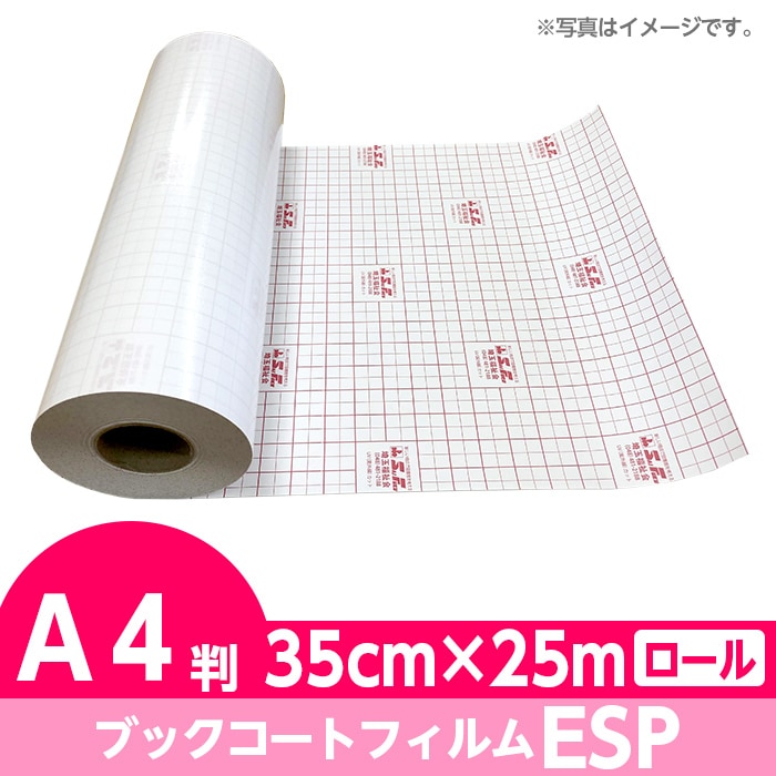 2100-3135)ブックコートフィルム ESP ロールタイプ A4判 35cm
