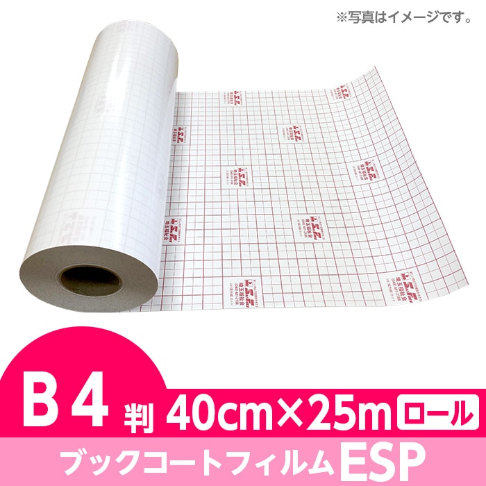 2100-3140)ブックコートフィルム ESP ロールタイプ B4判 40cm 
